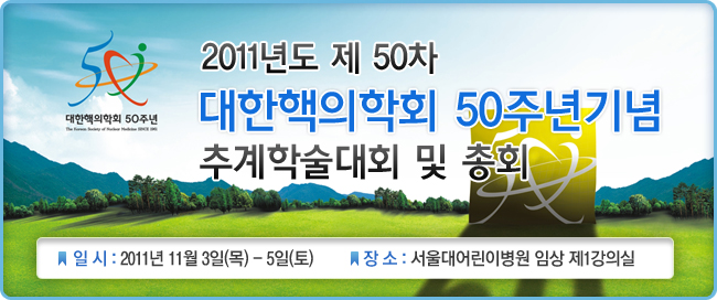 학술대회