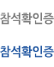 참석이수증